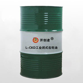 L-CKD工业闭式齿轮油